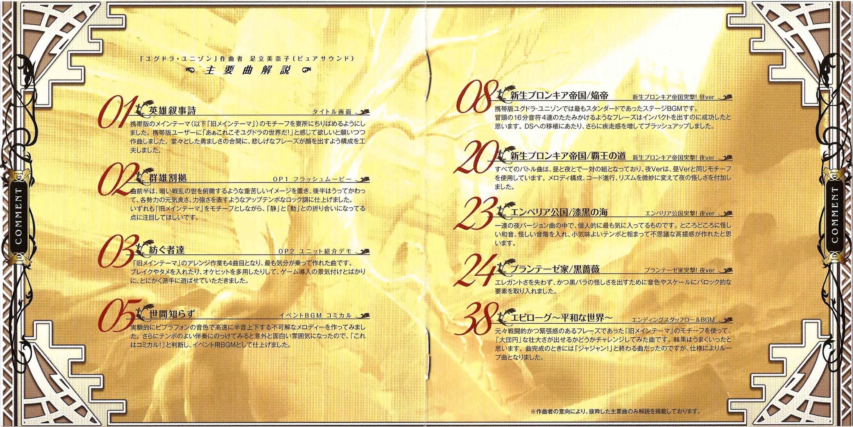 Yggdra Unison ~Seiken Buyuden~ Audio Collection (2010) MP3